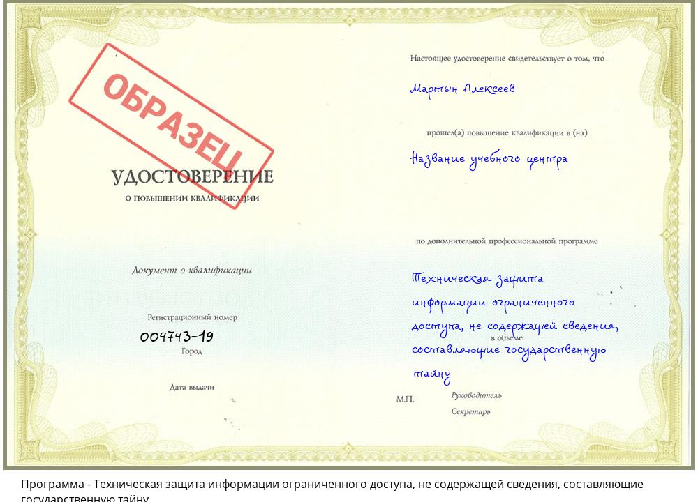 Техническая защита информации ограниченного доступа, не содержащей сведения, составляющие государственную тайну Новороссийск