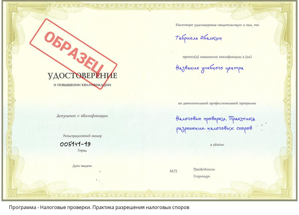 Налоговые проверки. Практика разрешения налоговых споров Новороссийск