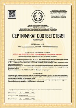 Образец сертификата для ИП Новороссийск Сертификат СТО 03.080.02033720.1-2020