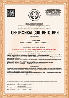 Образец сертификата для ООО Новороссийск Сертификат СТО 03.080.02033720.1-2020