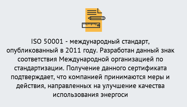 Почему нужно обратиться к нам? Новороссийск Сертификат ISO 50001 в Новороссийск