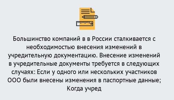 Почему нужно обратиться к нам? Новороссийск Порядок внесение изменений в учредительные документы в Новороссийск