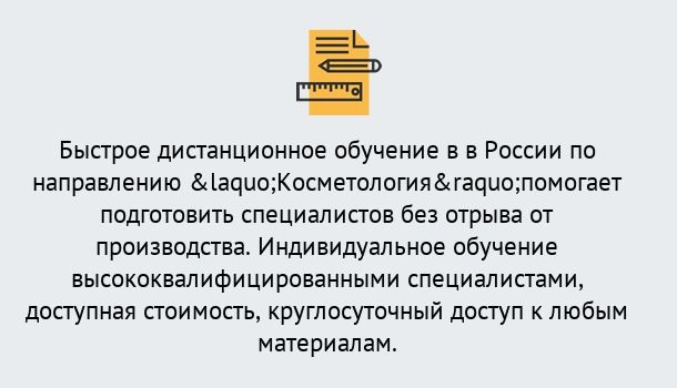 Почему нужно обратиться к нам? Новороссийск Курсы обучения по направлению Косметология