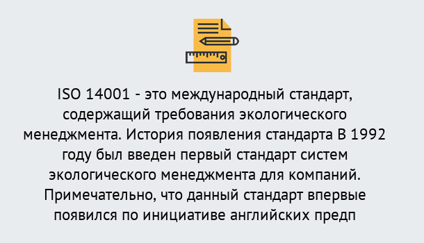 Почему нужно обратиться к нам? Новороссийск Получить сертификат ISO 14001 в Новороссийск ?