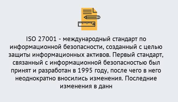Почему нужно обратиться к нам? Новороссийск Сертификат по стандарту ISO 27001 – Гарантия получения в Новороссийск