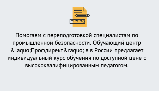 Почему нужно обратиться к нам? Новороссийск Дистанционная платформа поможет освоить профессию инспектора промышленной безопасности