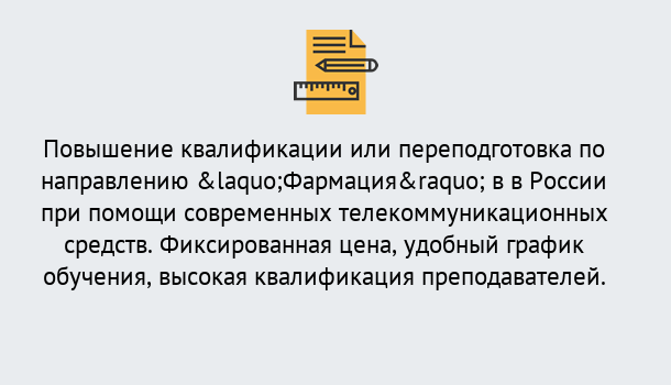 Почему нужно обратиться к нам? Новороссийск Курсы обучения по направлению Фармация