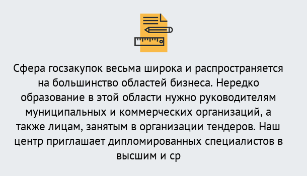 Почему нужно обратиться к нам? Новороссийск Онлайн повышение квалификации по государственным закупкам в Новороссийск