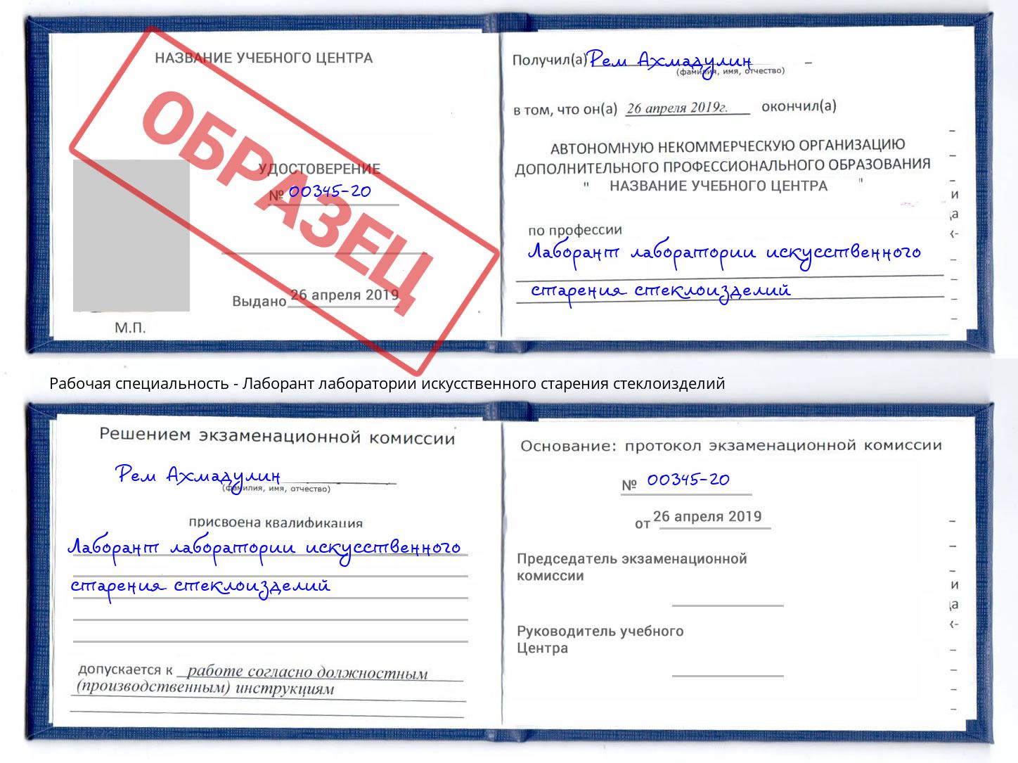 Лаборант лаборатории искусственного старения стеклоизделий Новороссийск