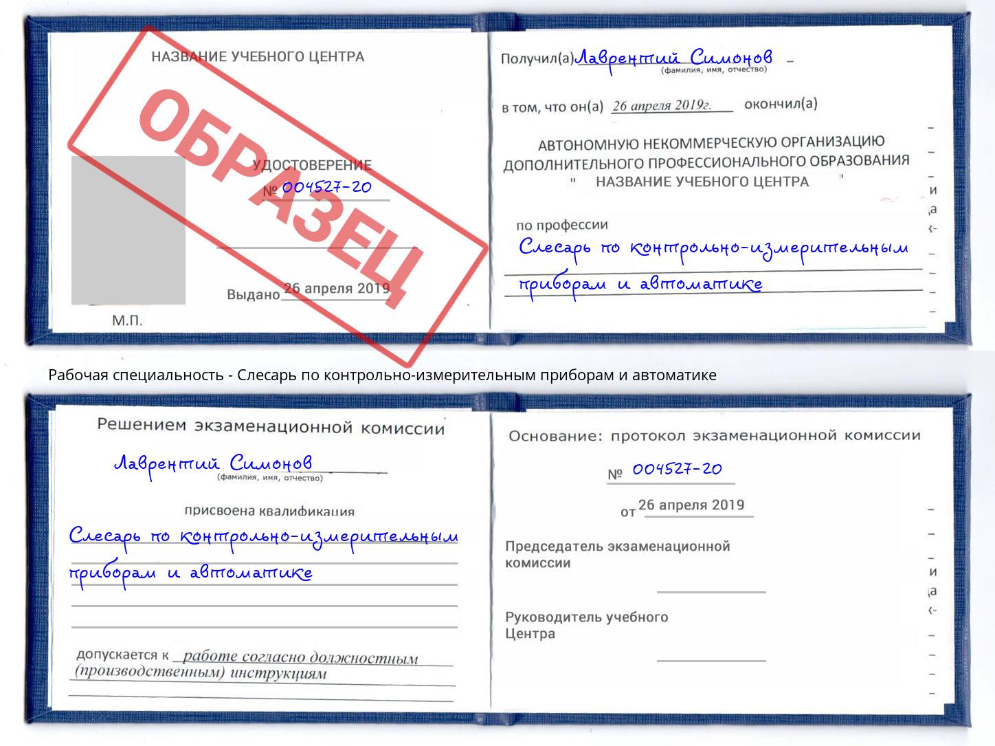 Слесарь по контрольно-измерительным приборам и автоматике Новороссийск