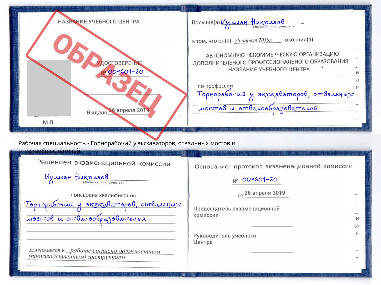 Горнорабочий у экскаваторов, отвальных мостов и отвалообразователей Новороссийск