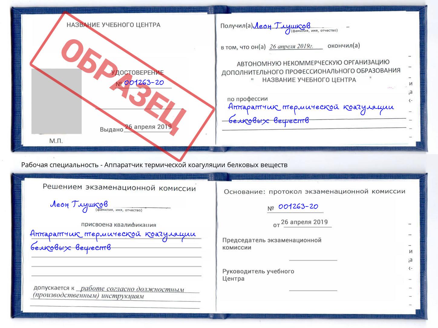Аппаратчик термической коагуляции белковых веществ Новороссийск