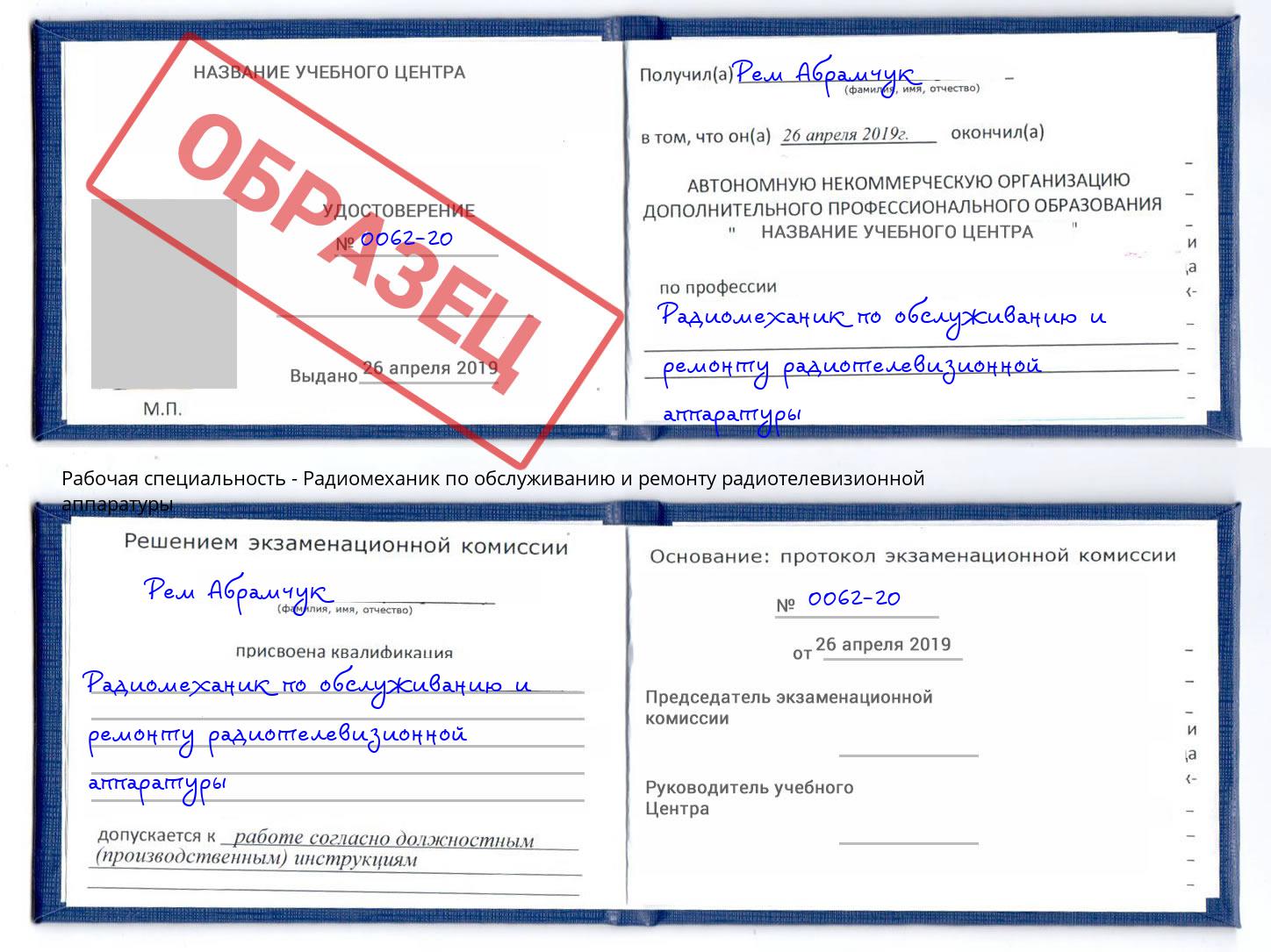 Радиомеханик по обслуживанию и ремонту радиотелевизионной аппаратуры Новороссийск