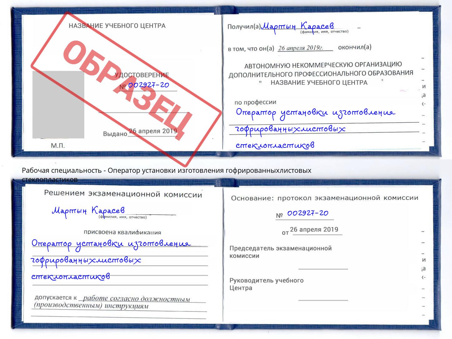 Оператор установки изготовления гофрированныхлистовых стеклопластиков Новороссийск