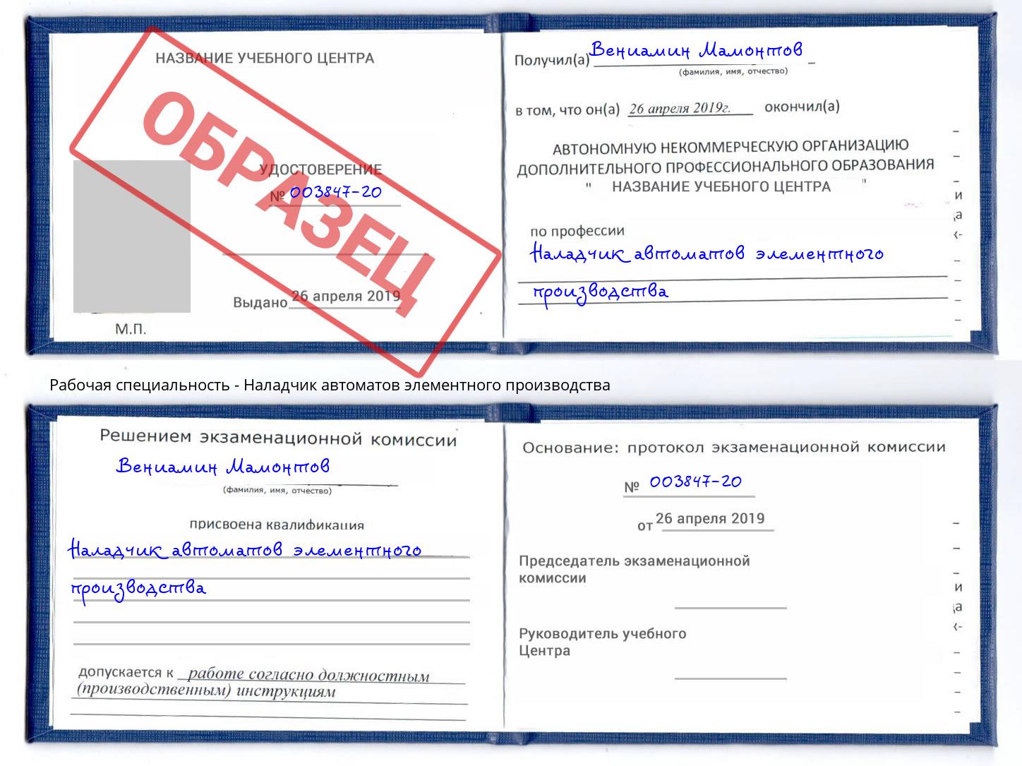 Наладчик автоматов элементного производства Новороссийск