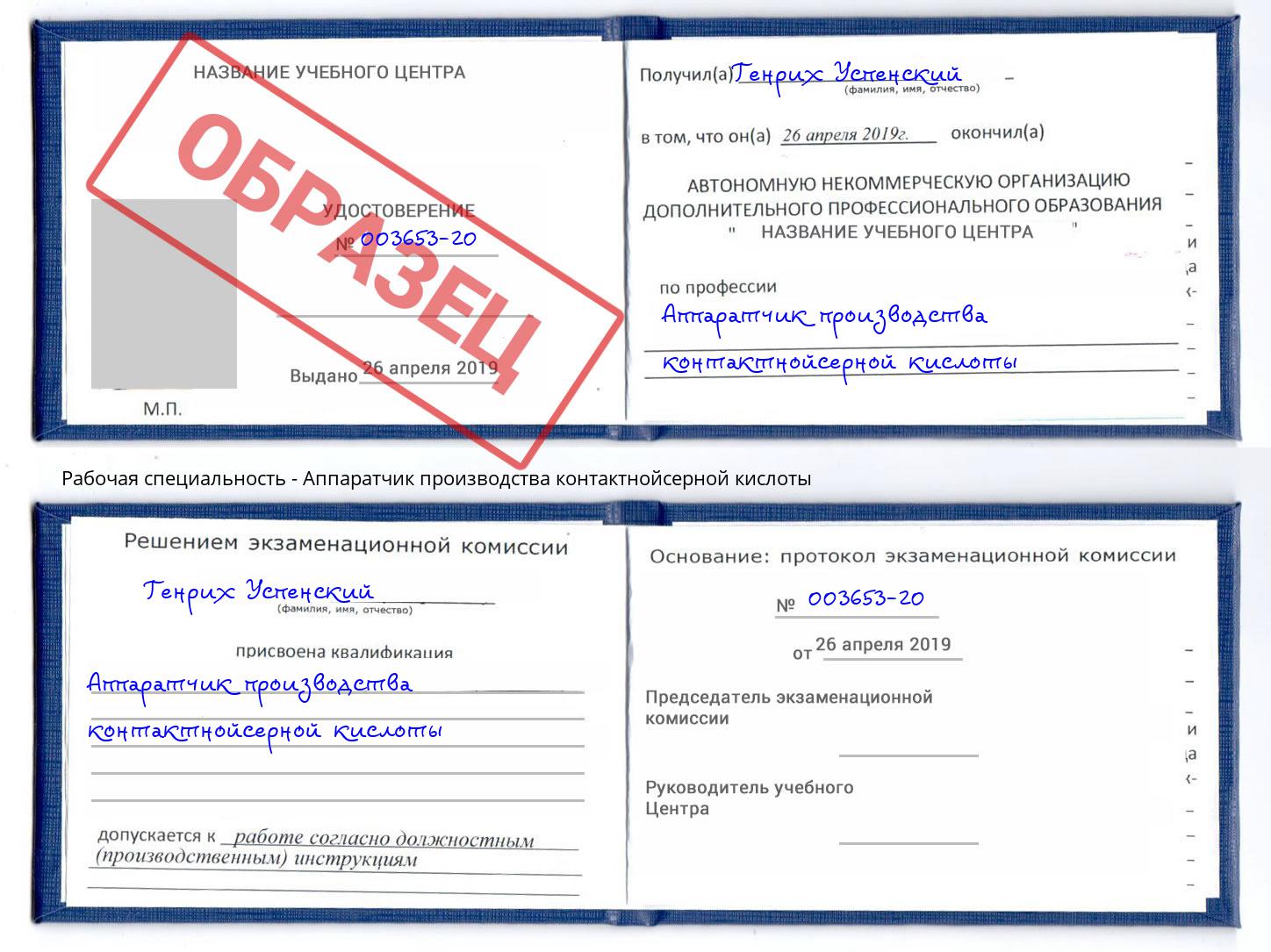Аппаратчик производства контактнойсерной кислоты Новороссийск