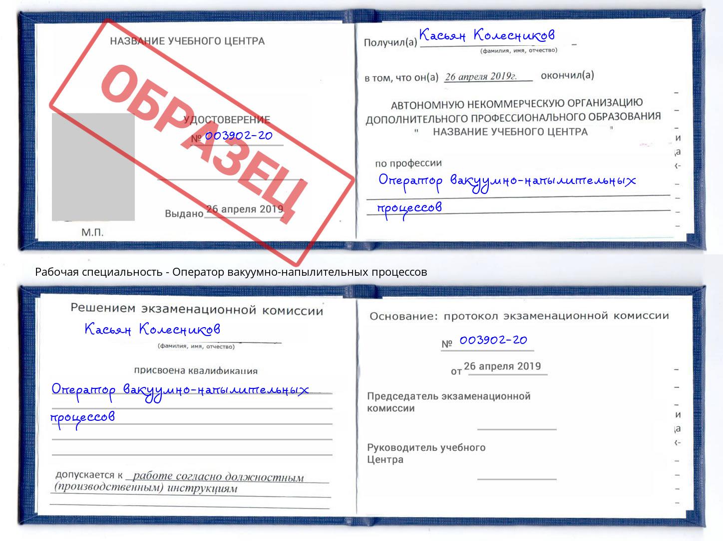 Оператор вакуумно-напылительных процессов Новороссийск