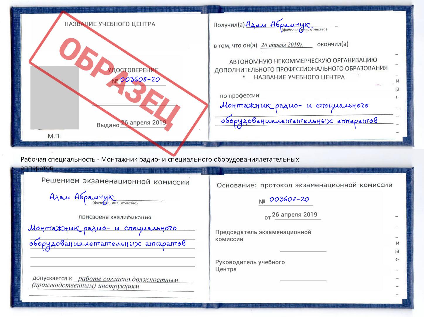 Монтажник радио- и специального оборудованиялетательных аппаратов Новороссийск
