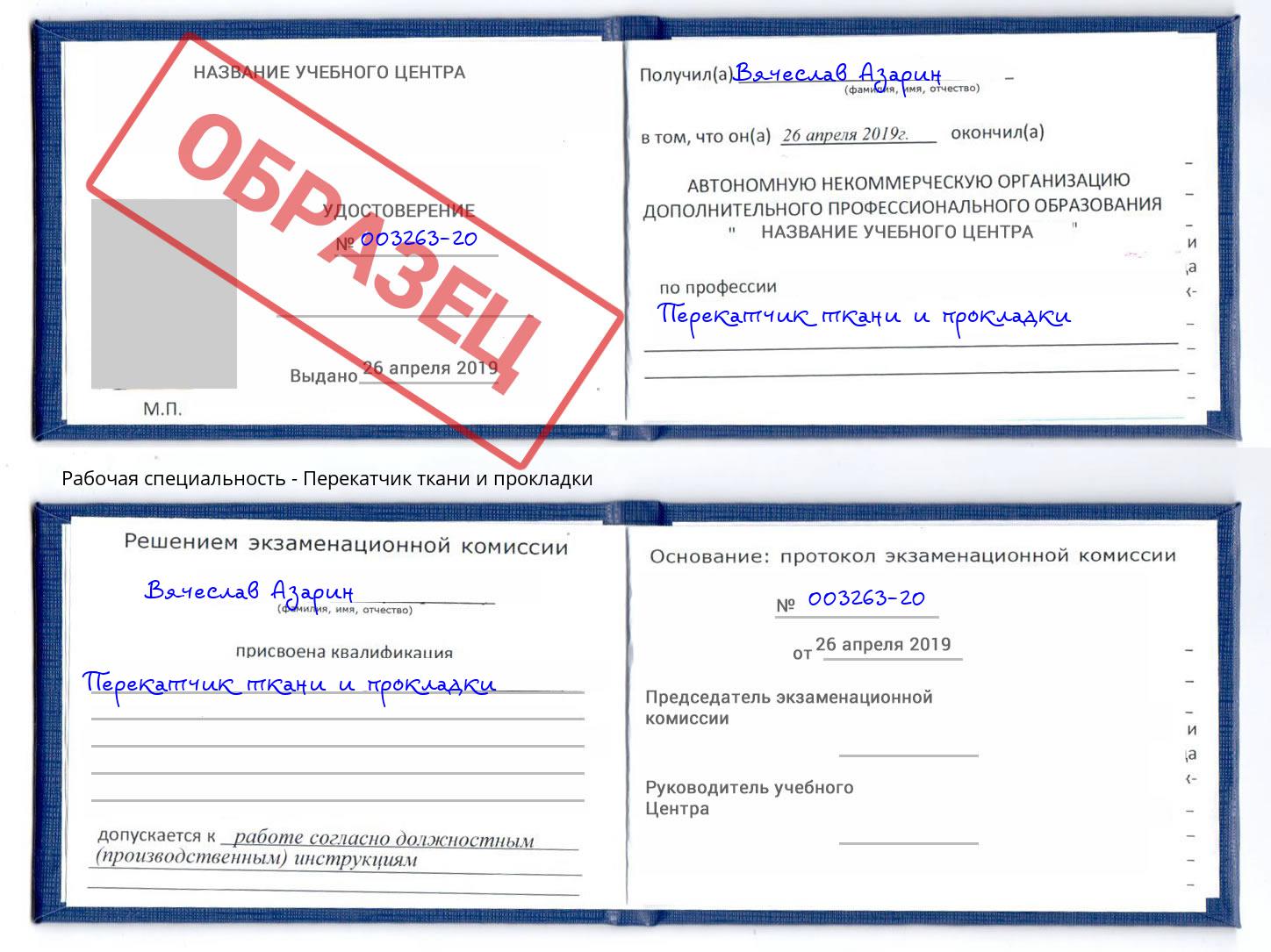 Перекатчик ткани и прокладки Новороссийск