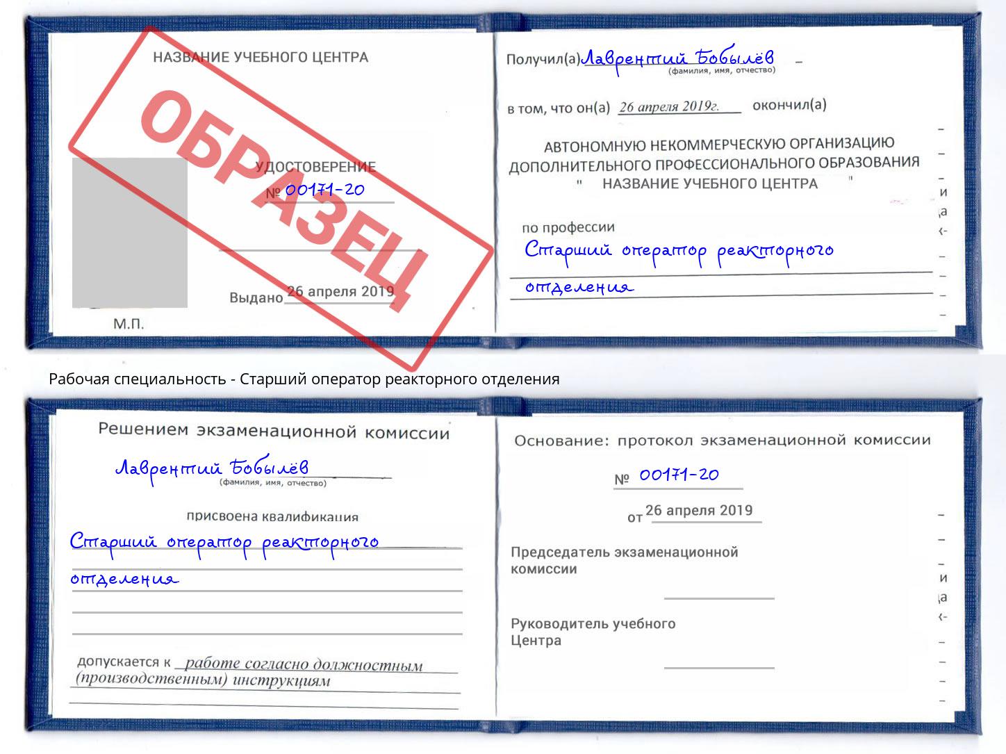 Старший оператор реакторного отделения Новороссийск