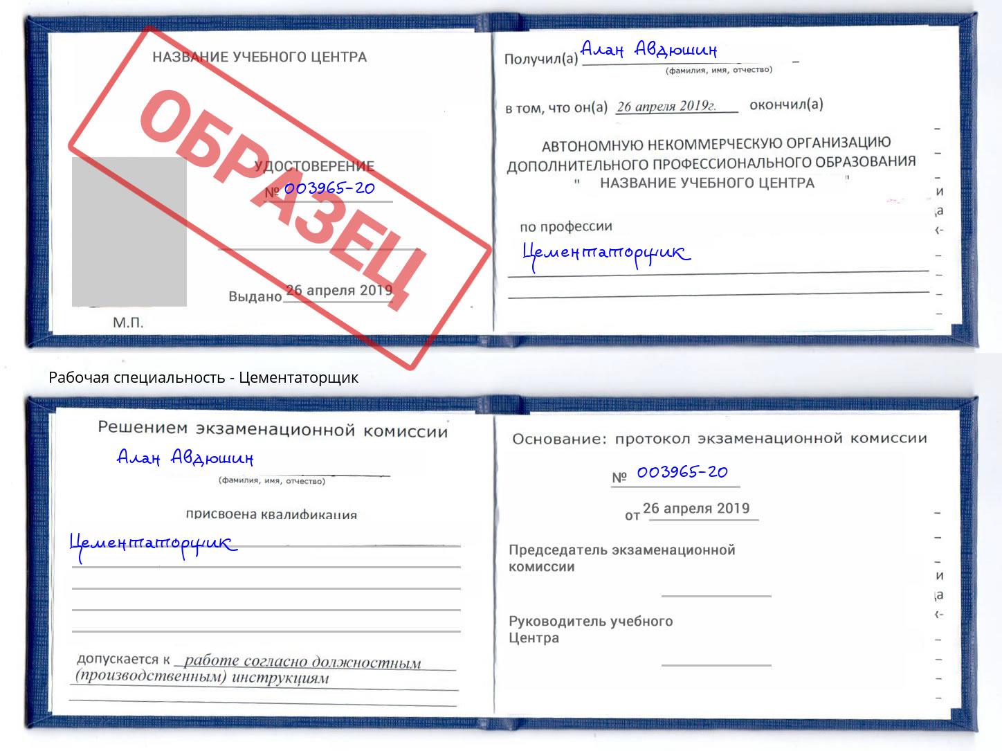 Цементаторщик Новороссийск