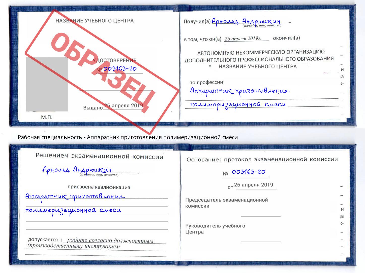 Аппаратчик приготовления полимеризационной смеси Новороссийск