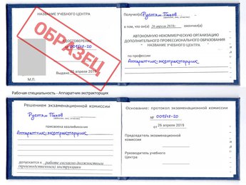 Обучение Аппаратчик-экстракторщик