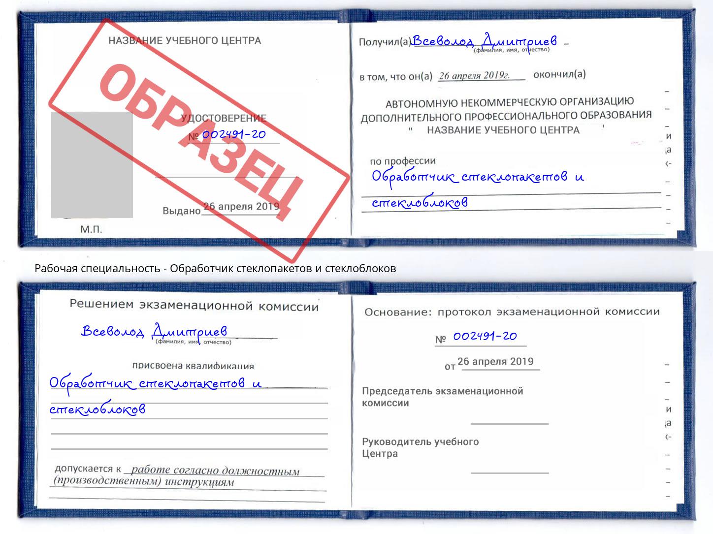 Обработчик стеклопакетов и стеклоблоков Новороссийск