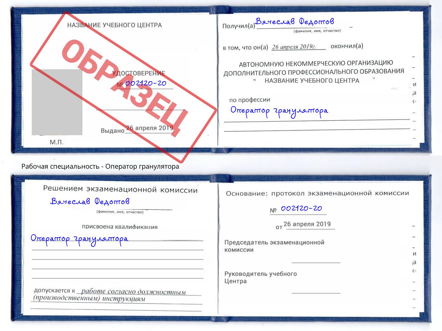 Оператор гранулятора Новороссийск