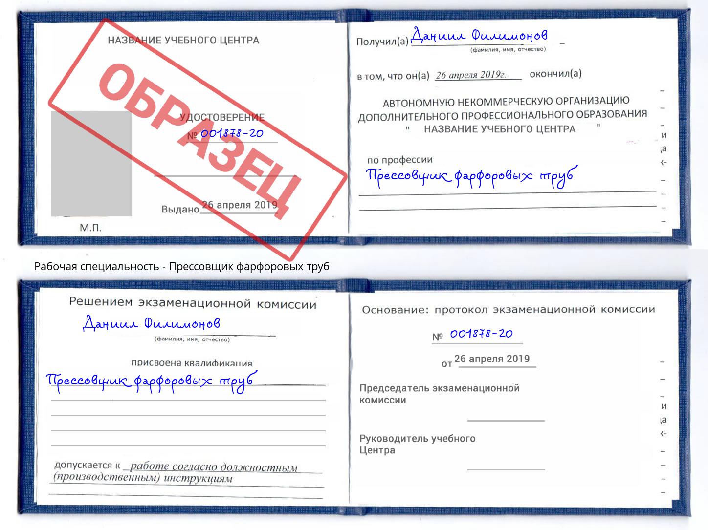 Прессовщик фарфоровых труб Новороссийск