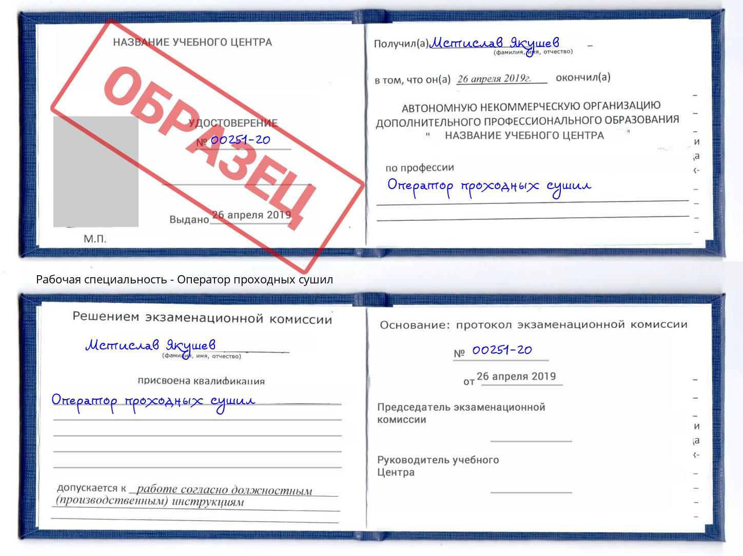 Оператор проходных сушил Новороссийск