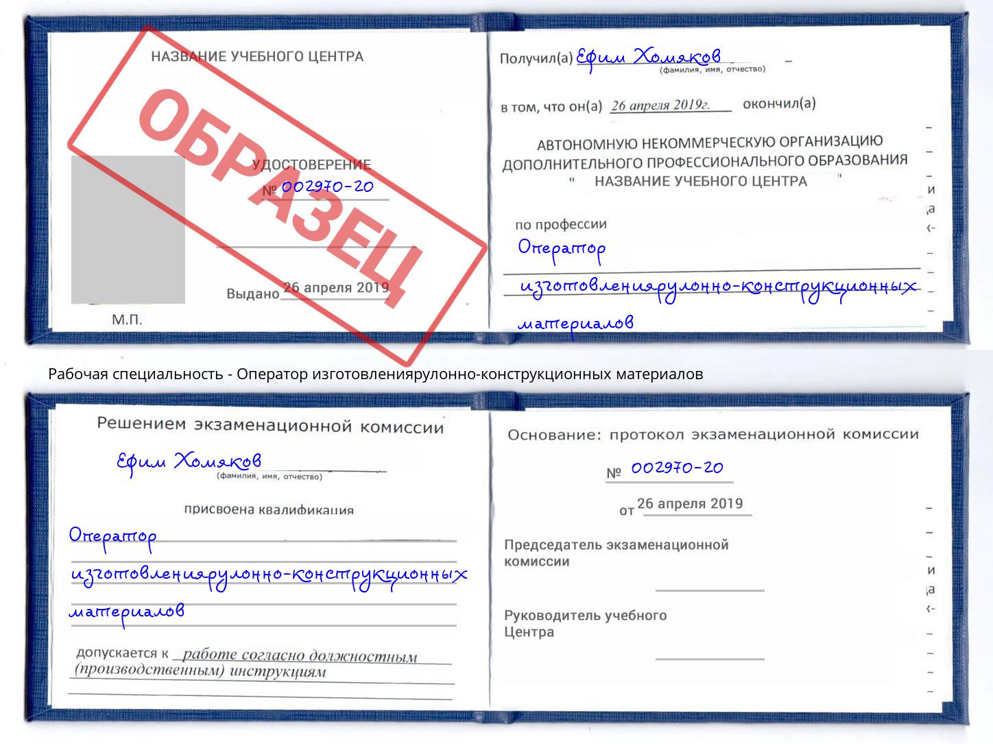 Оператор изготовлениярулонно-конструкционных материалов Новороссийск