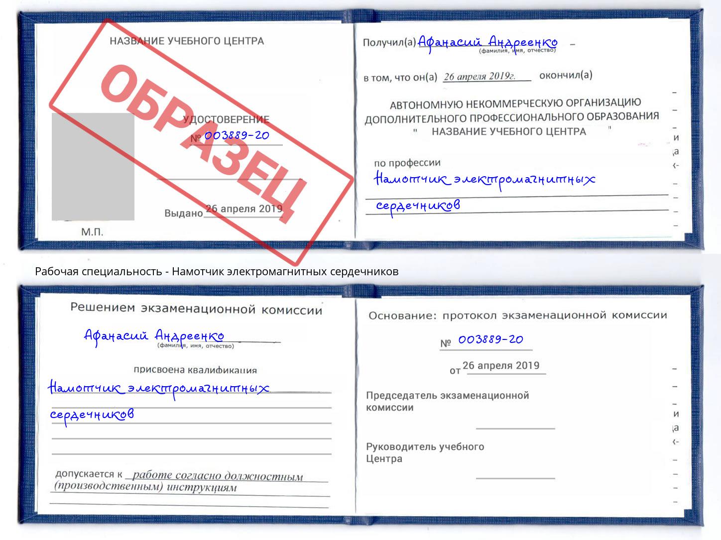 Намотчик электромагнитных сердечников Новороссийск
