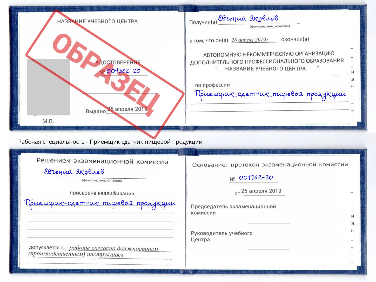 Приемщик-сдатчик пищевой продукции Новороссийск