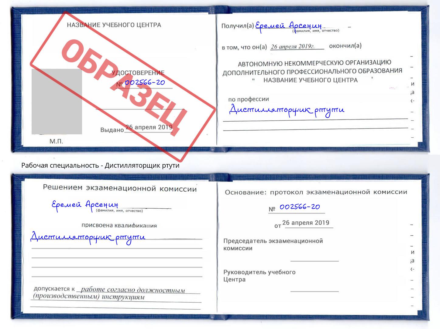 Дистилляторщик ртути Новороссийск