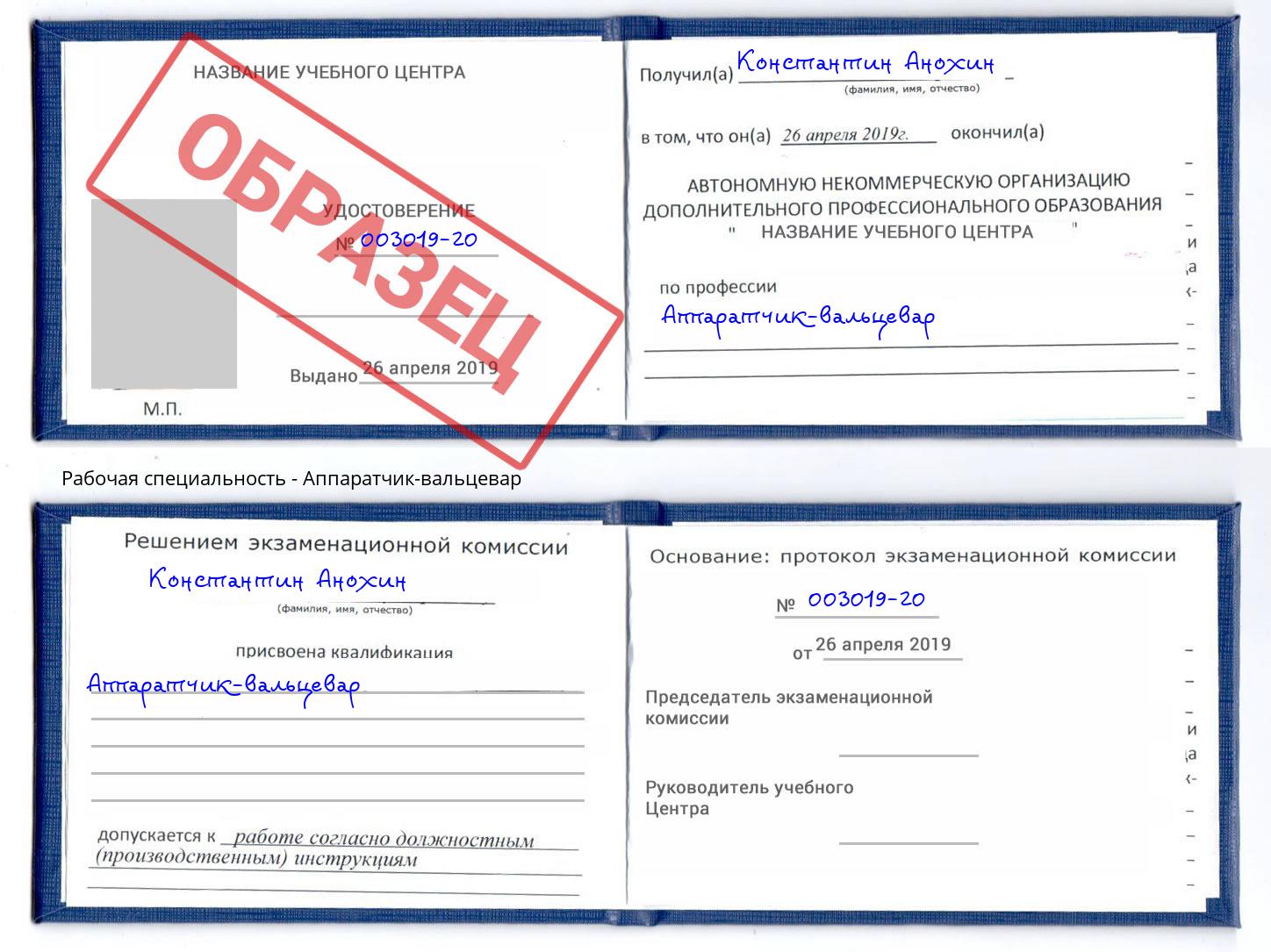 Аппаратчик-вальцевар Новороссийск