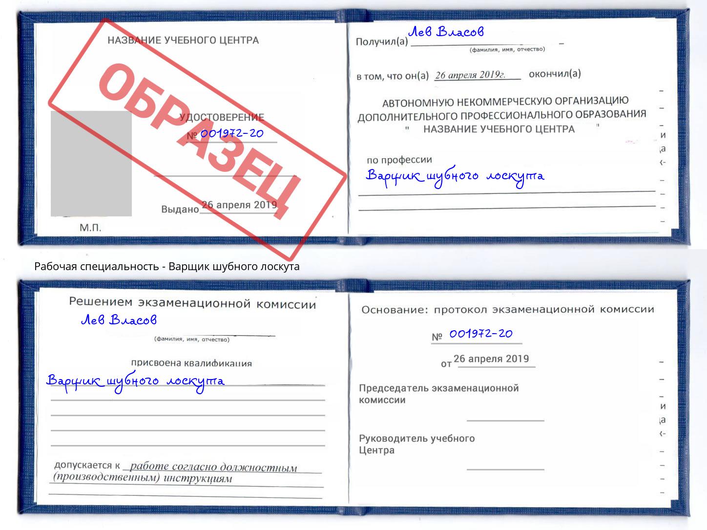 Варщик шубного лоскута Новороссийск