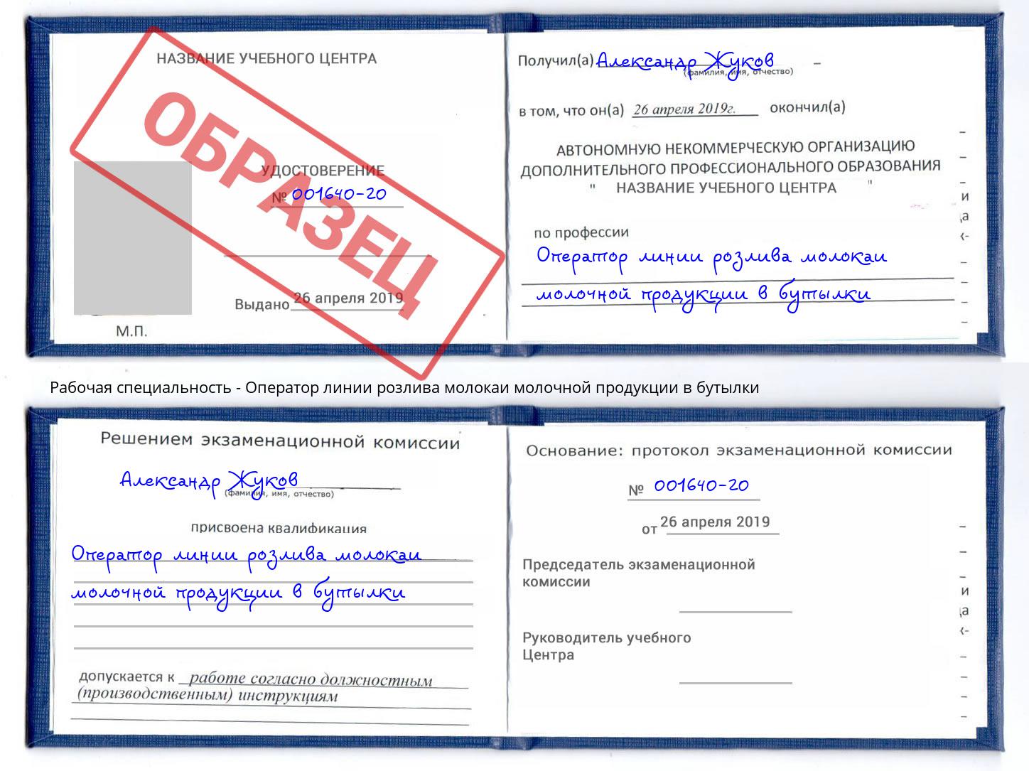 Оператор линии розлива молокаи молочной продукции в бутылки Новороссийск