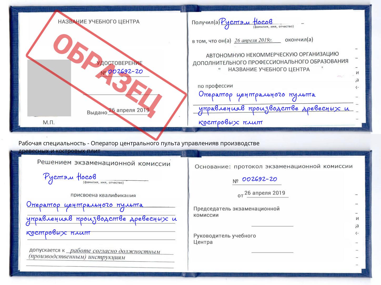 Оператор центрального пульта управленияв производстве древесных и костровых плит Новороссийск
