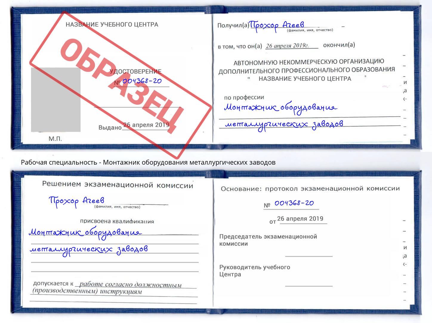 Монтажник оборудования металлургических заводов Новороссийск