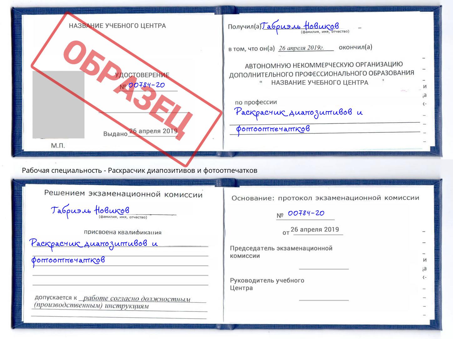 Раскрасчик диапозитивов и фотоотпечатков Новороссийск