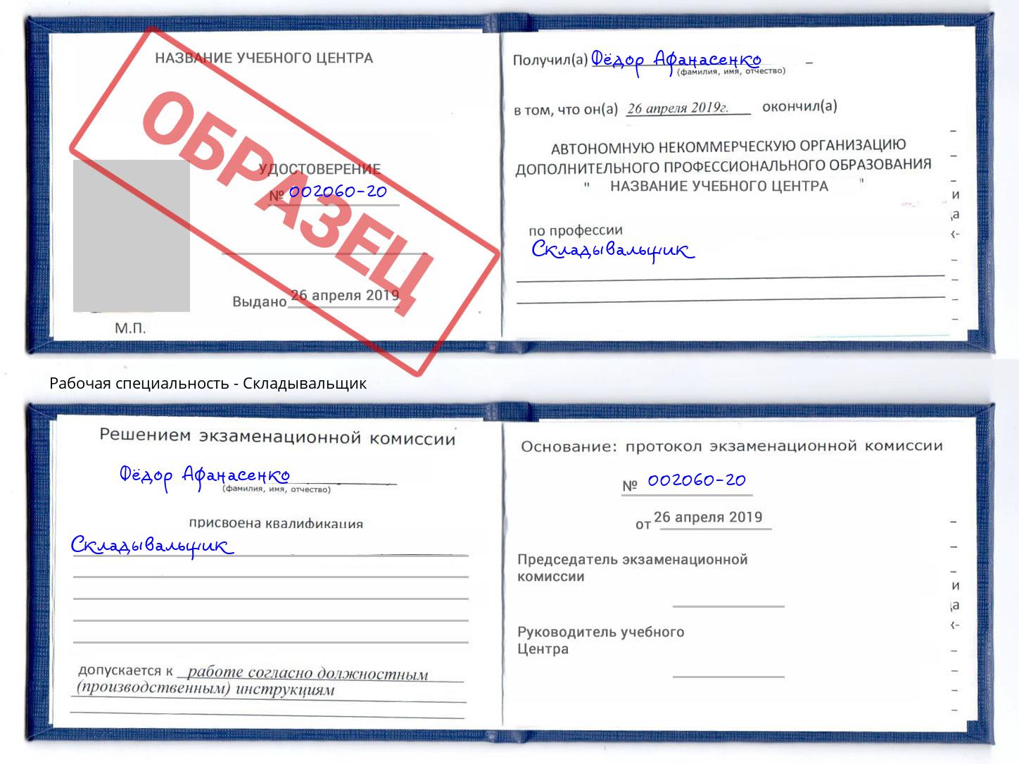 Складывальщик Новороссийск