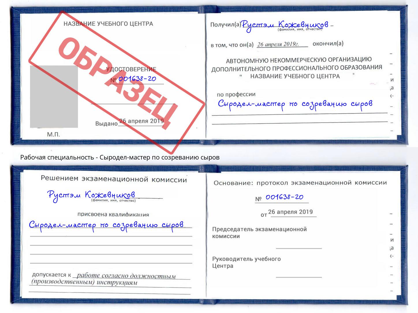 Сыродел-мастер по созреванию сыров Новороссийск