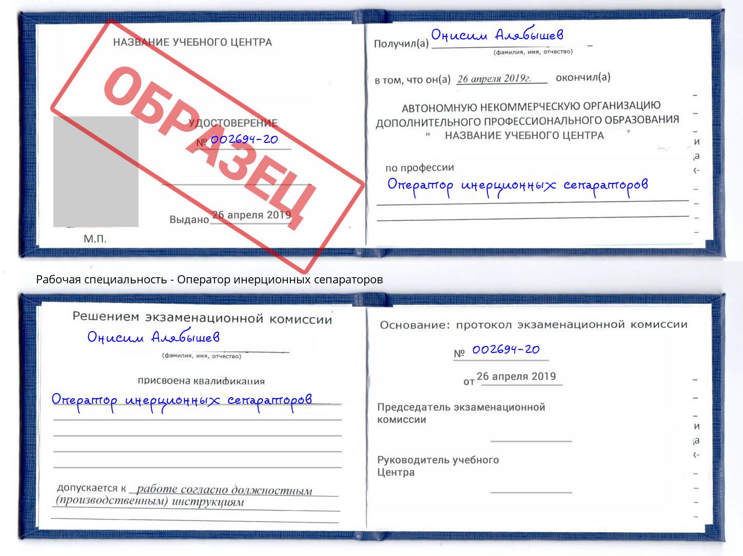 Оператор инерционных сепараторов Новороссийск
