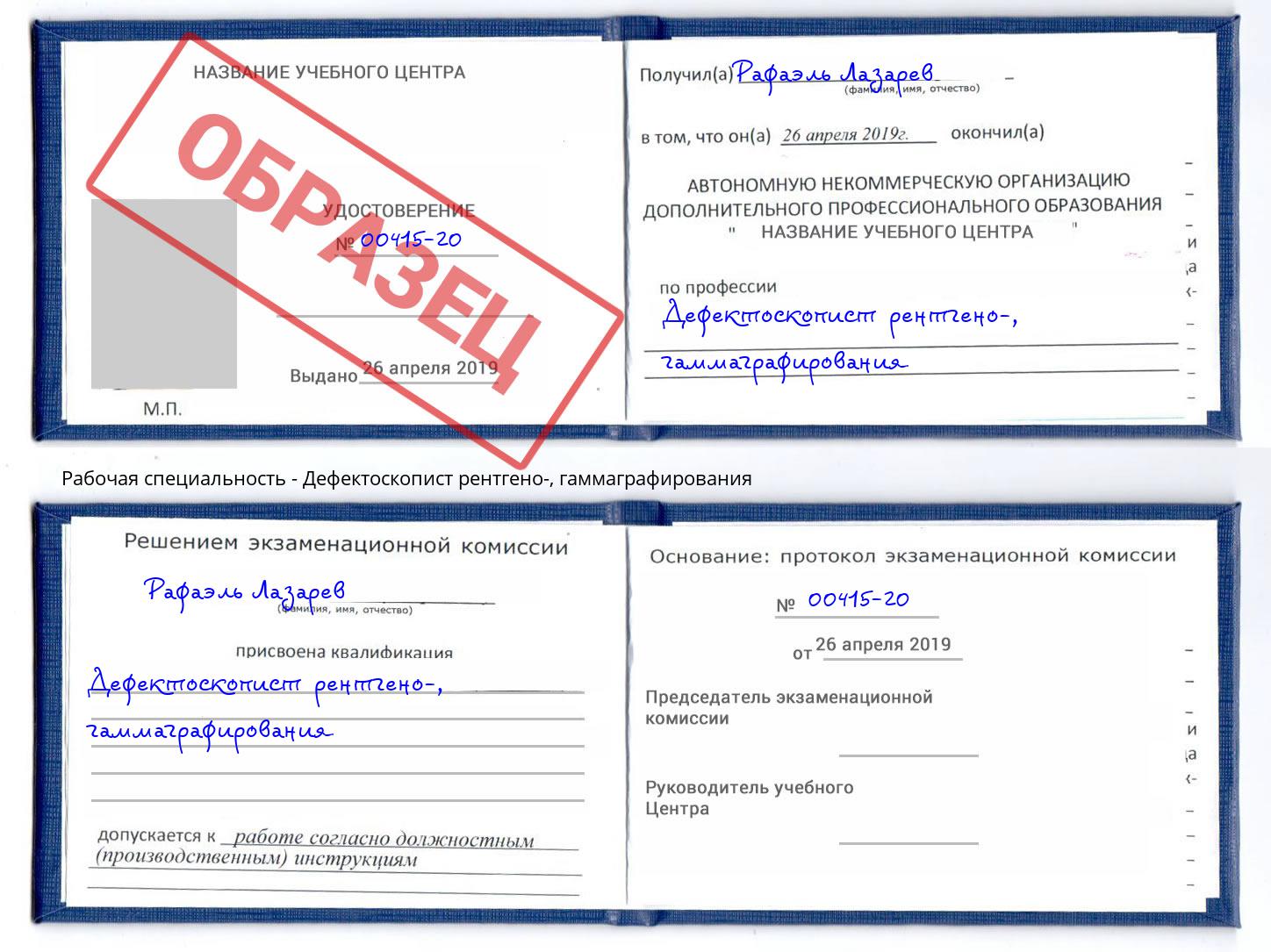 Дефектоскопист рентгено-, гаммаграфирования Новороссийск
