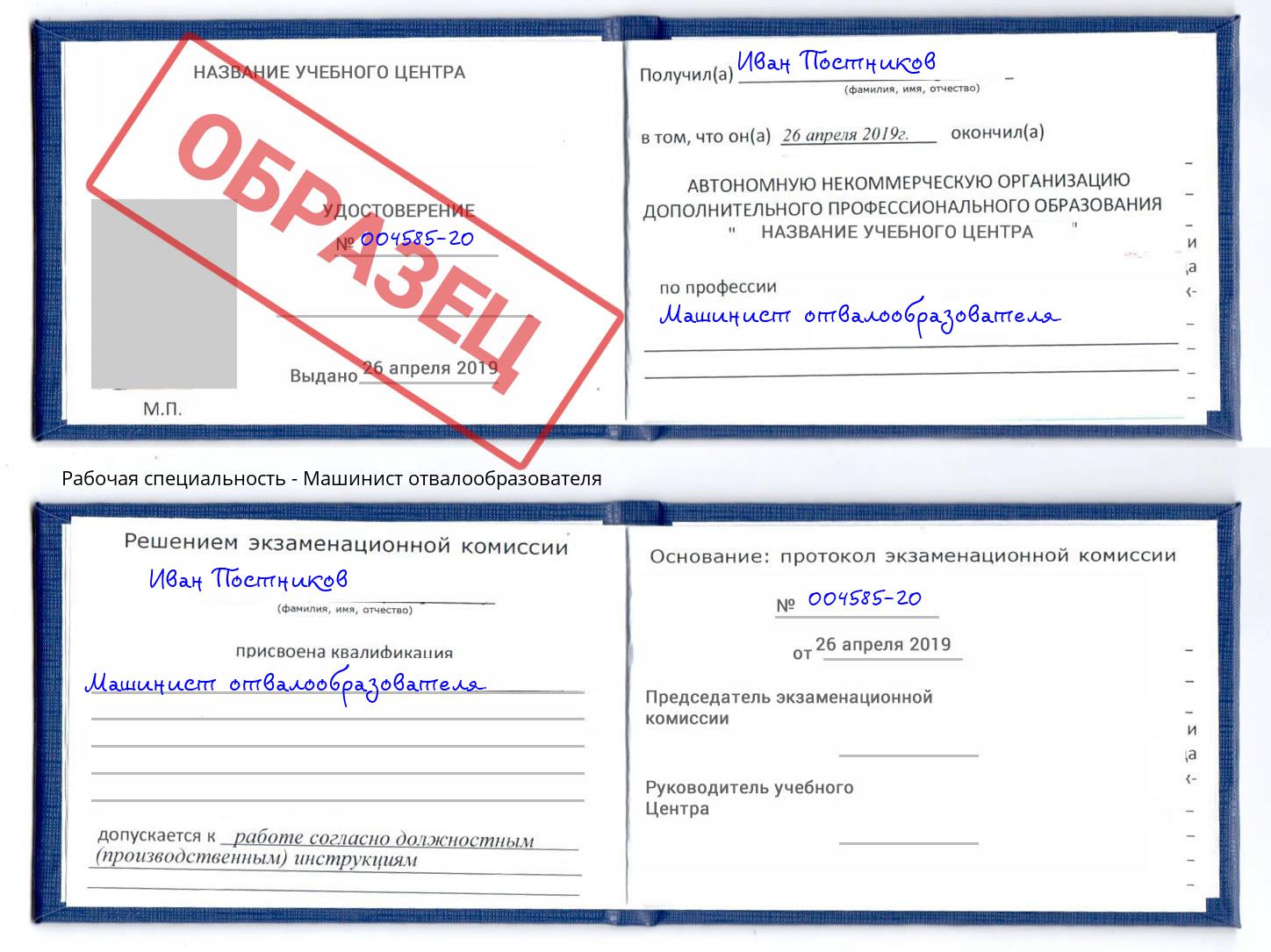 Машинист отвалообразователя Новороссийск
