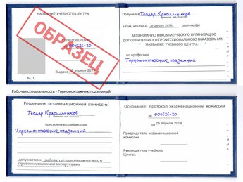 Обучение Горномонтажник подземный