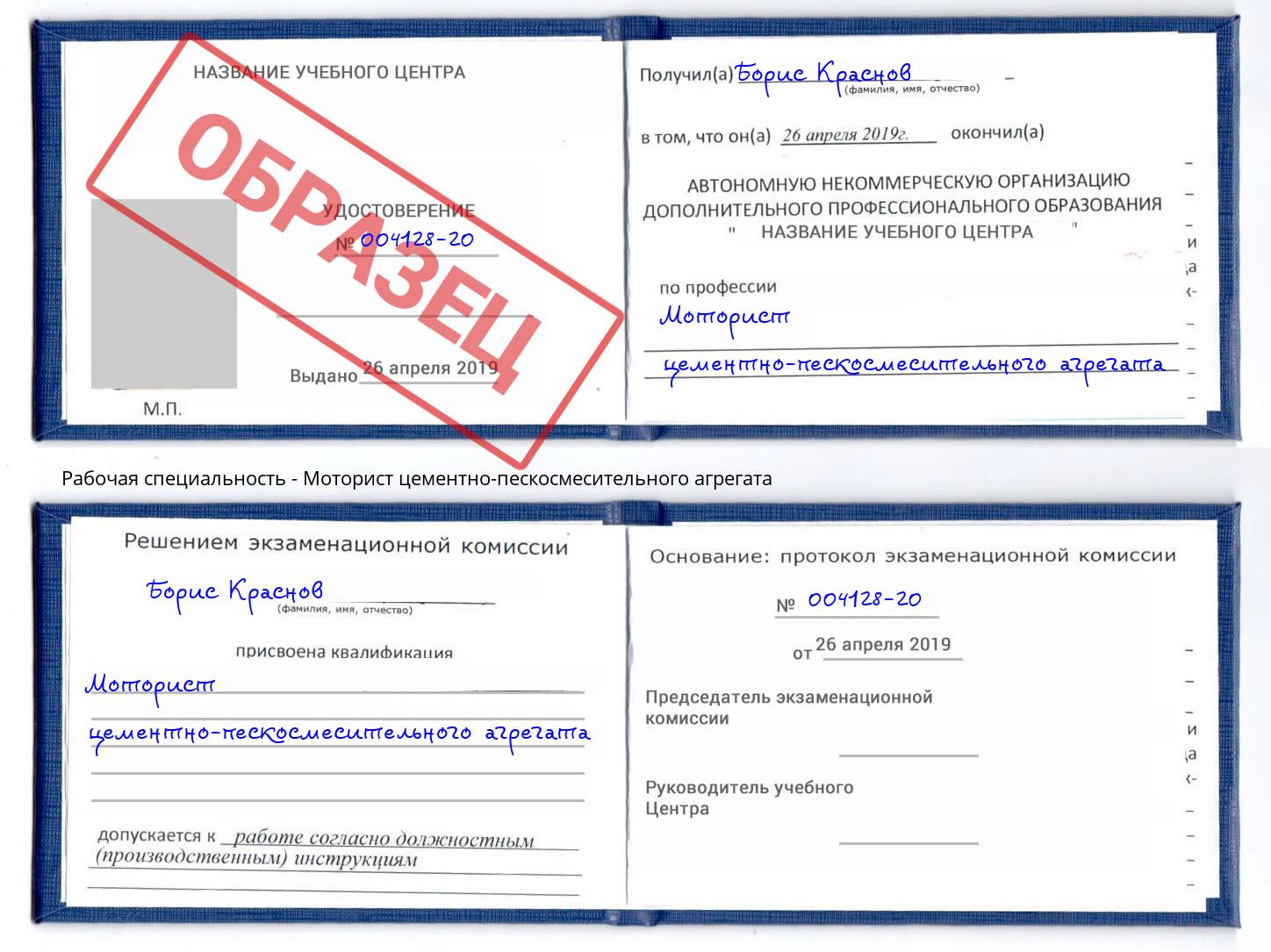 Моторист цементно-пескосмесительного агрегата Новороссийск