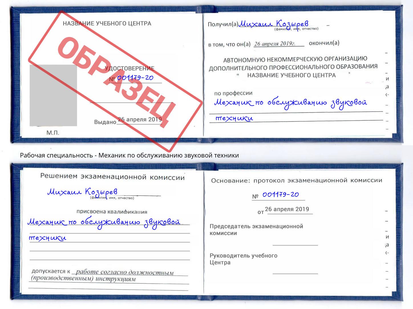 Механик по обслуживанию звуковой техники Новороссийск