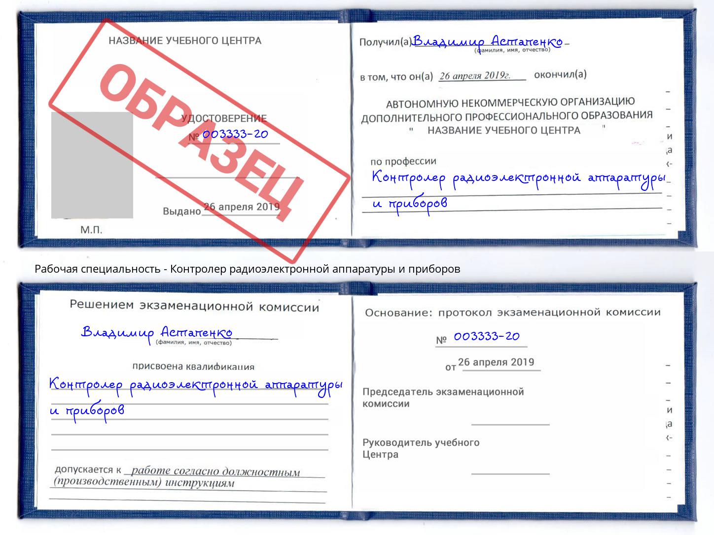 Контролер радиоэлектронной аппаратуры и приборов Новороссийск